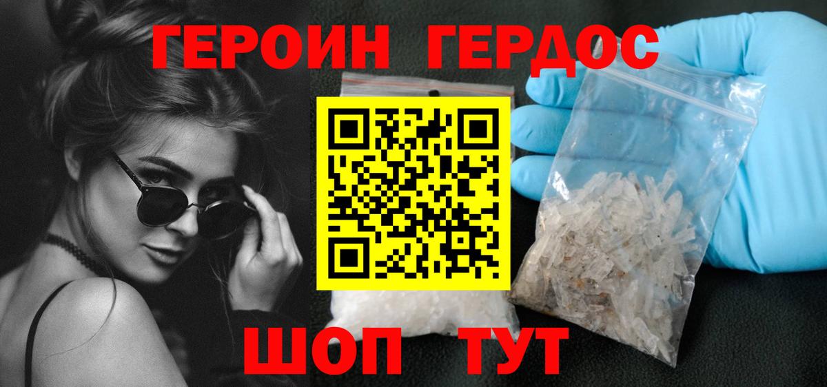 Батайск  ГЕРОИН  Вход с VPN  Героин герыч 