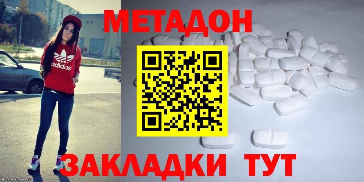 Метадон белоснежный Батайск